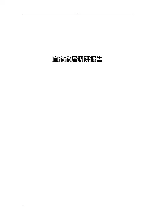 宜家物流中心分析报告