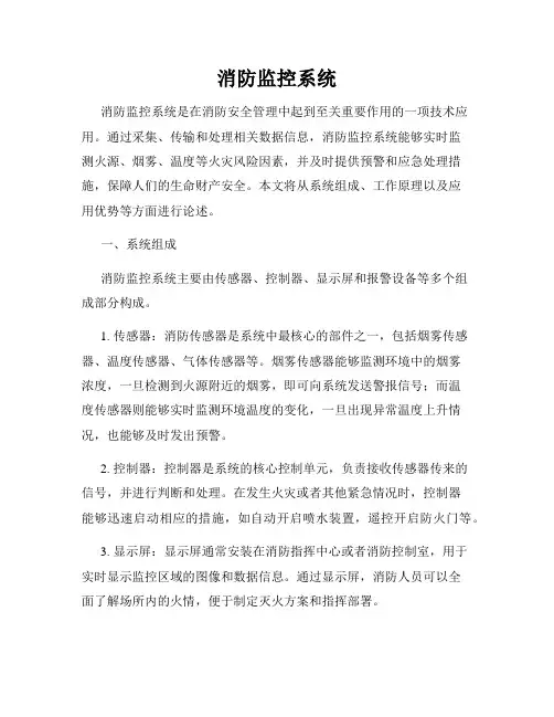 消防监控系统