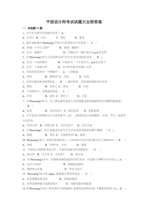 平面设计师试题大全及答案