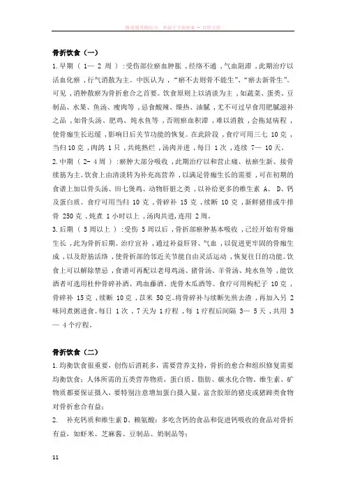 骨折饮食与注意事项