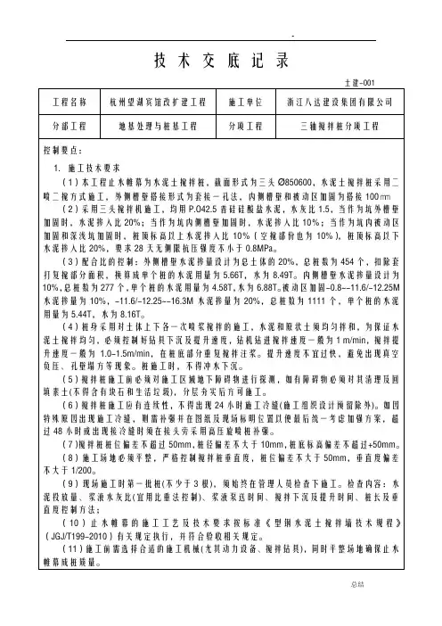 三轴搅拌桩技术交底