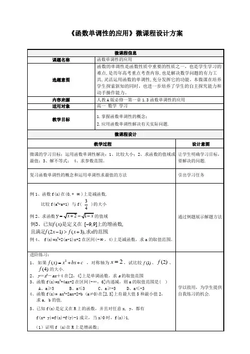 微课拍摄脚本编辑设计模版