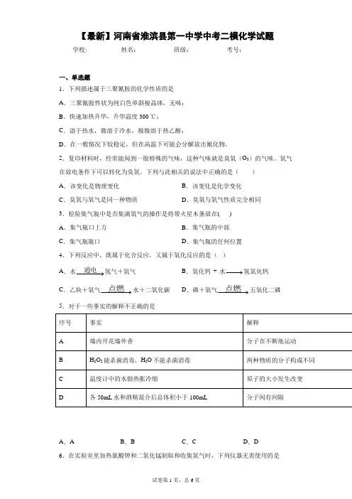 2021年河南省淮滨县第一中学中考二模化学试题
