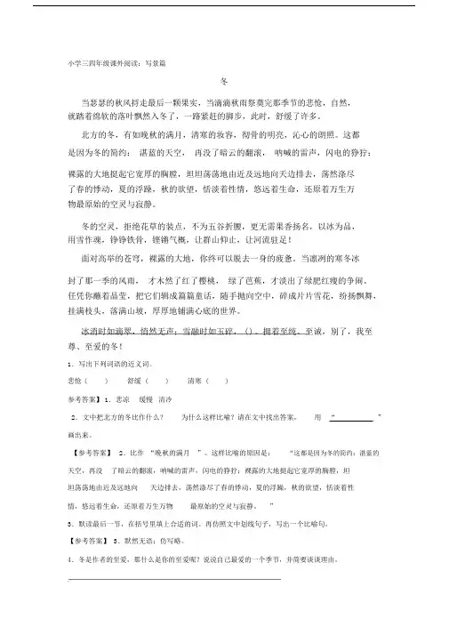 (完整word版)小学三四年级课外阅读写景类.docx