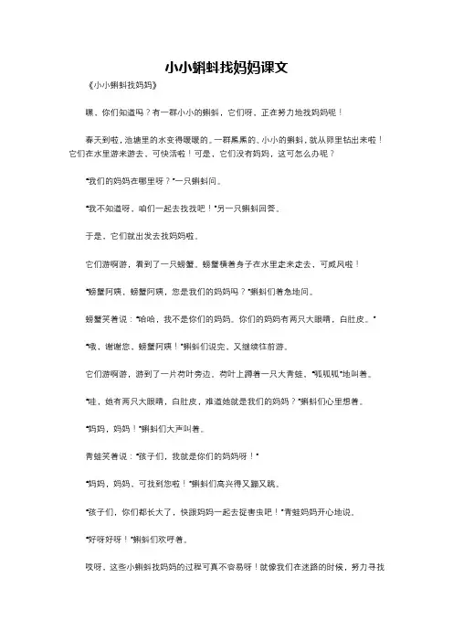 小小蝌蚪找妈妈课文