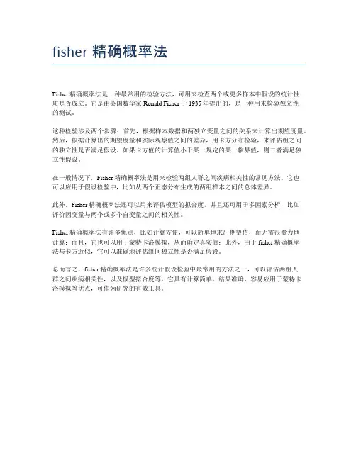 fisher精确概率法