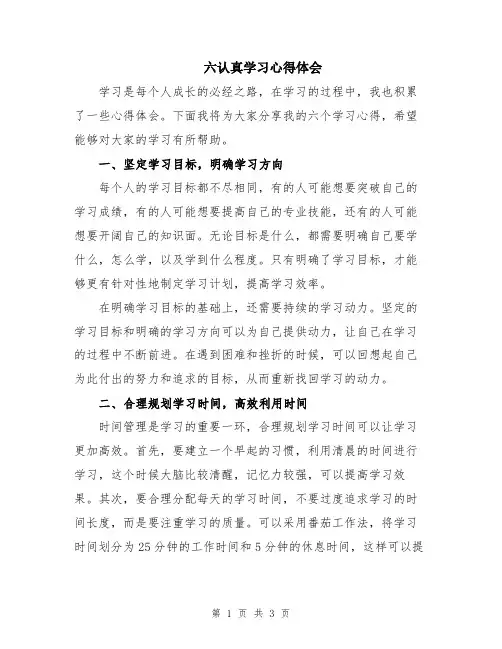 六认真学习心得体会