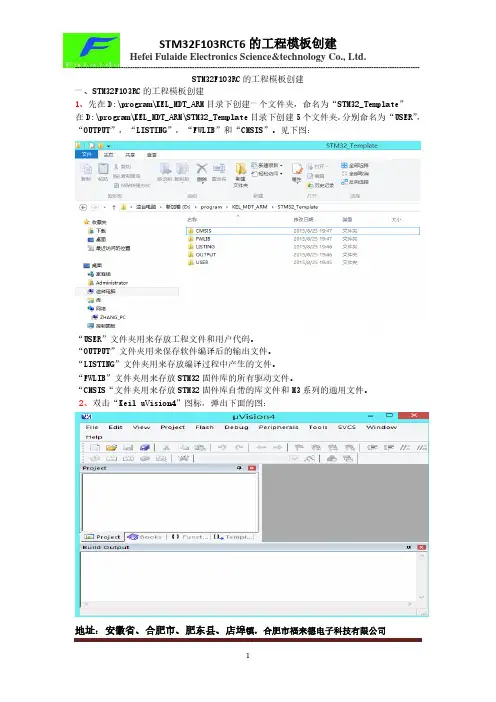 STM32F103RC的工程模板创建