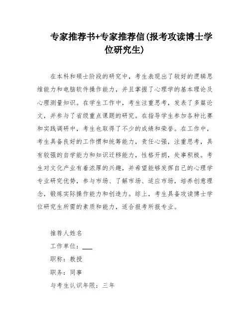 专家推荐书+专家推荐信(报考攻读博士学位研究生)