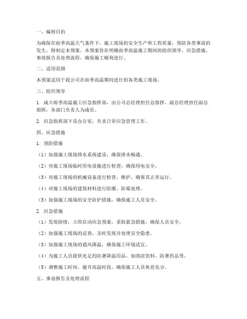 雨季高温施工应急预案