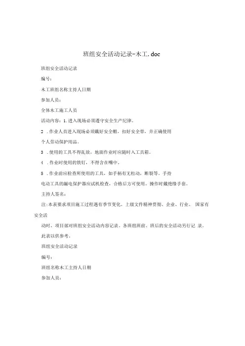班组安全活动记录木工
