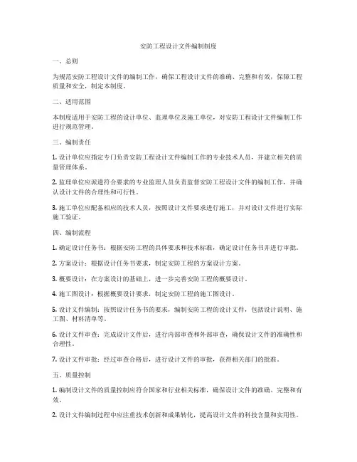 安防工程设计文件编制制度