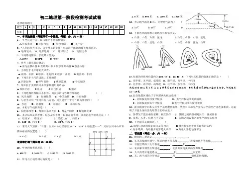 湘教版八年级地理会考测试试卷