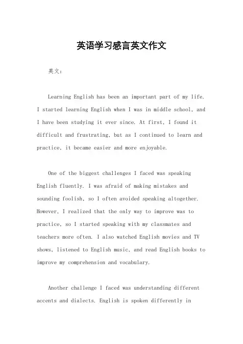 英语学习感言英文作文