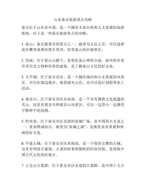 山东泰安旅游景点攻略