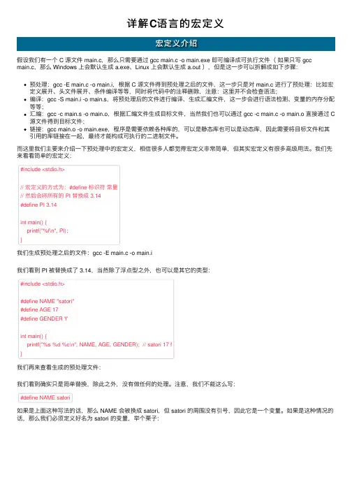 详解C语言的宏定义