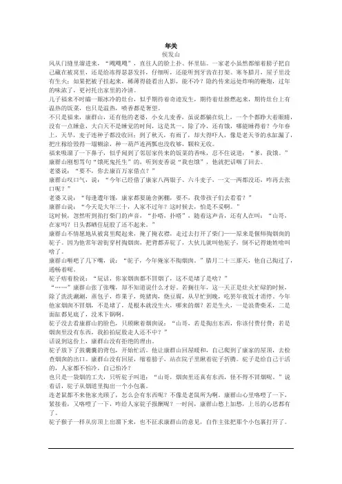 侯发山《年关》阅读练习及答案