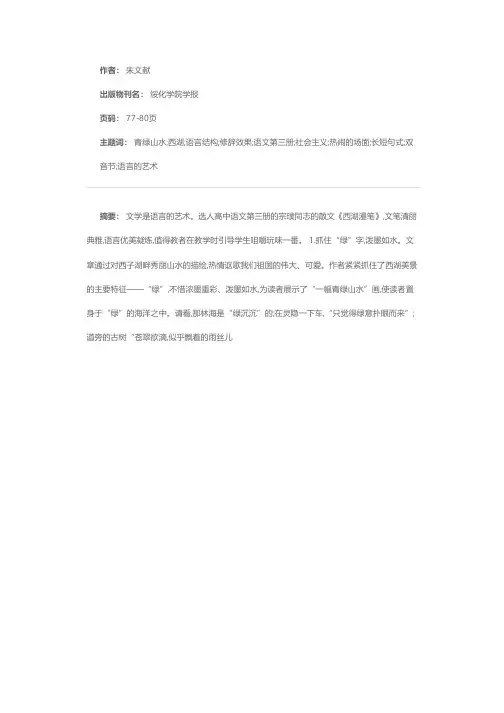 《西湖漫笔》语言漫说