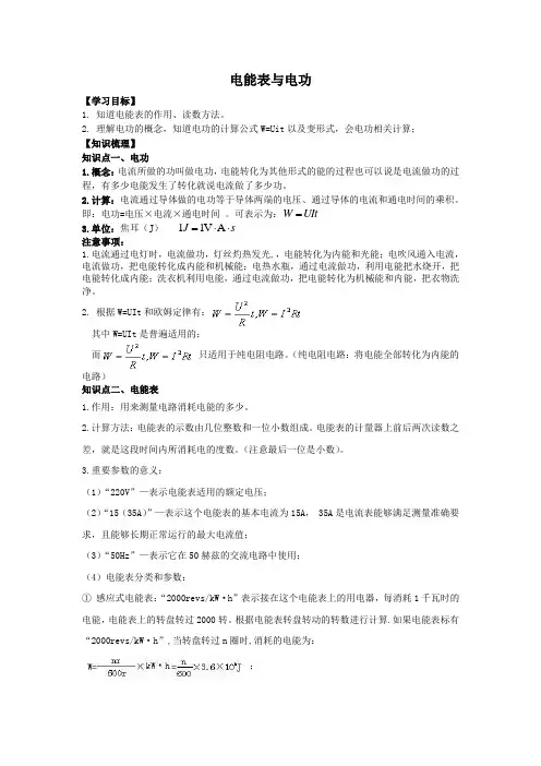 电能表与电功教案(知识点+例题+练习)
