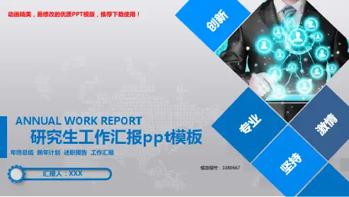 【推荐】2018最新研究生工作汇报ppt模板PPT演示【通用ppt】
