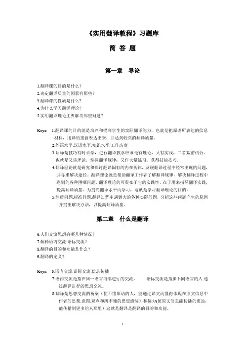 翻译理论简答题(DOC)