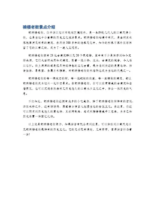 骑楼老街景点介绍