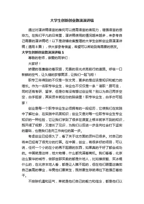 大学生创新创业路演演讲稿