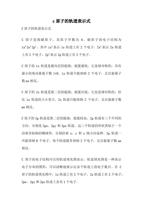 c原子的轨道表示式