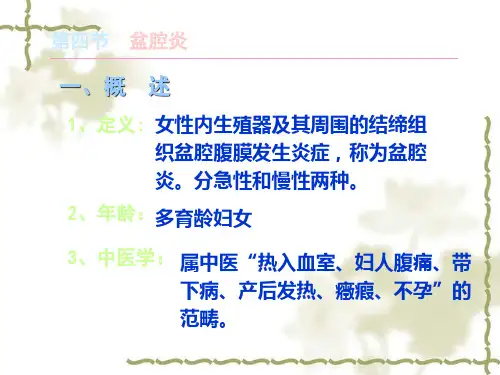 急性盆腔炎ppt