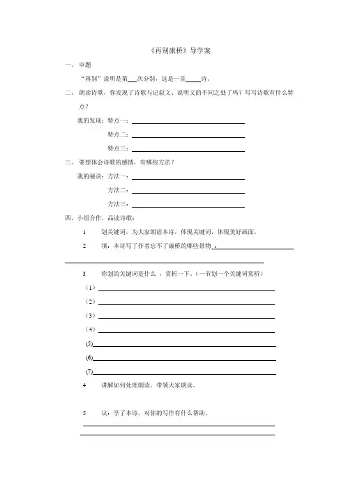 再别康桥导学案