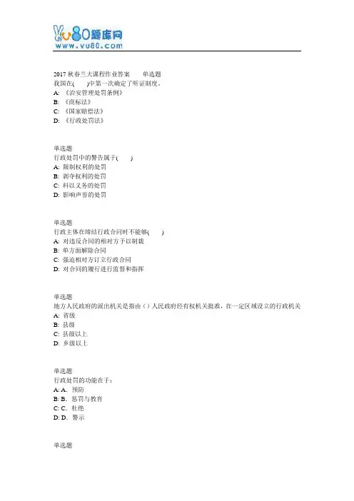 兰大网院行政法与行政诉讼法学课程作业_A