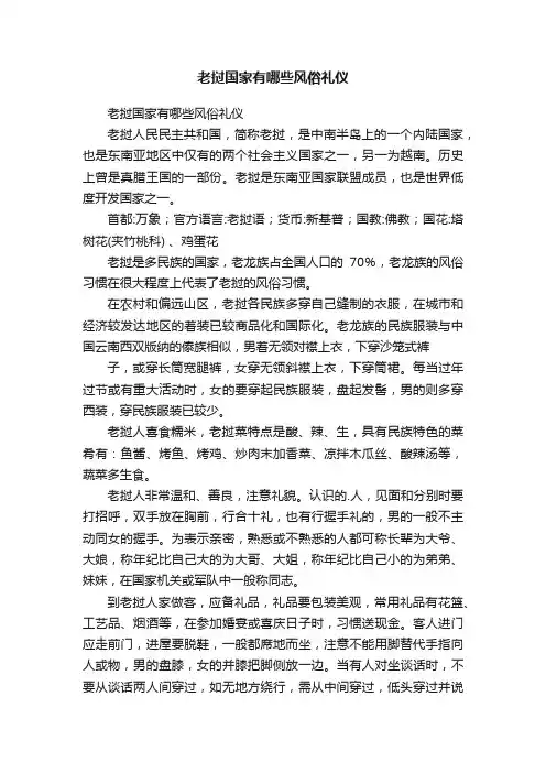 老挝国家有哪些风俗礼仪