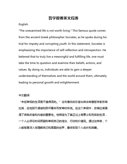 哲学原著英文段落