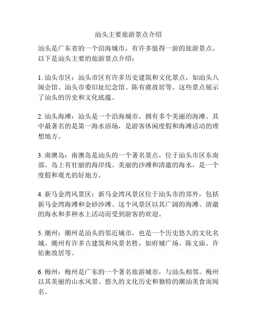 汕头主要旅游景点介绍