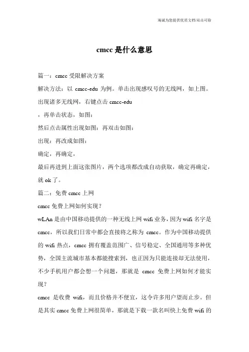 cmcc是什么意思