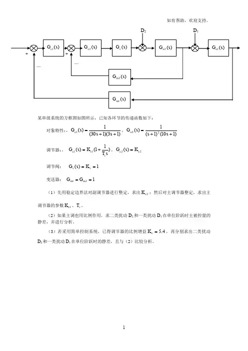 串级控制系统仿真实验