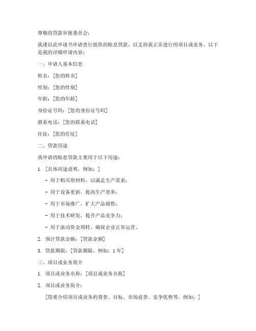 贴息贷款申请书