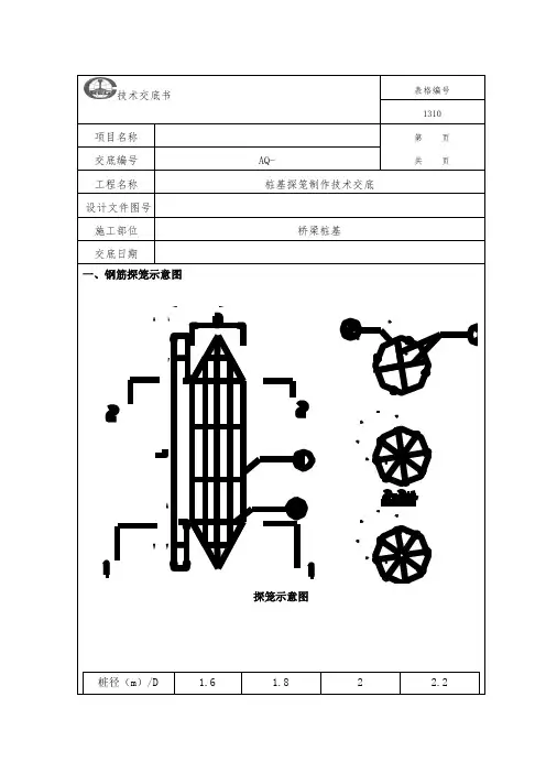 钢筋笼探笼 加工技术交底