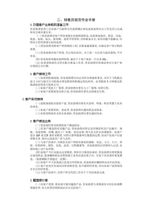 销售员标准作业手