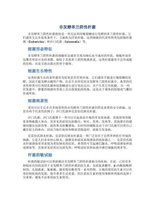 非发酵革兰阴性杆菌
