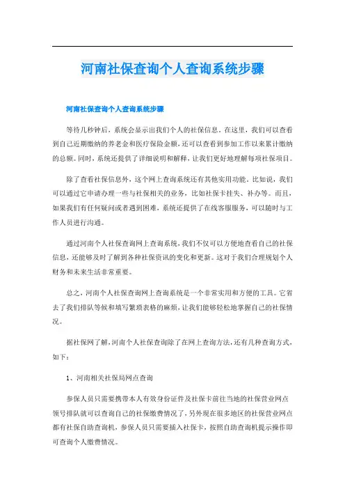 河南社保查询个人查询系统步骤