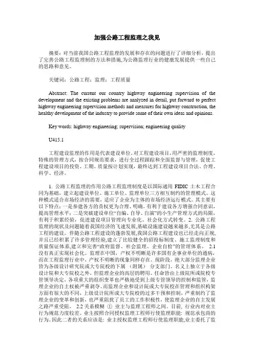 加强公路工程监理之我见