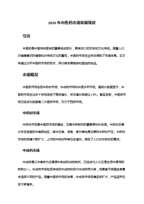 2024年中医药市场发展现状
