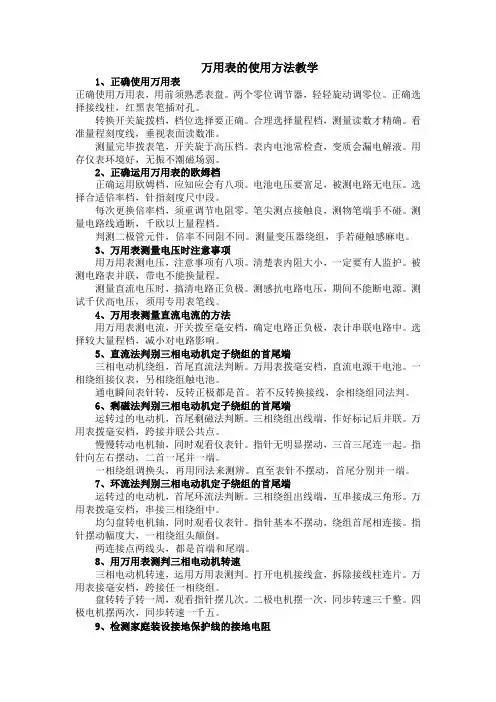 万用表的使用方法教学