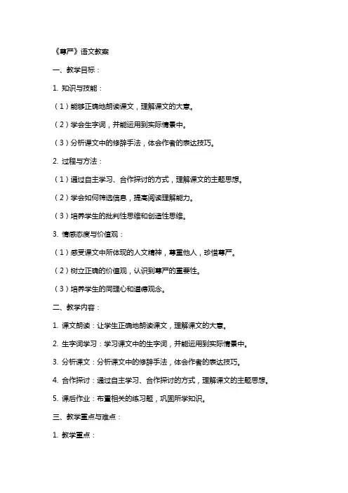 《尊严》语文教案