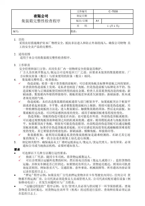 GSV集装箱完整性检查程序