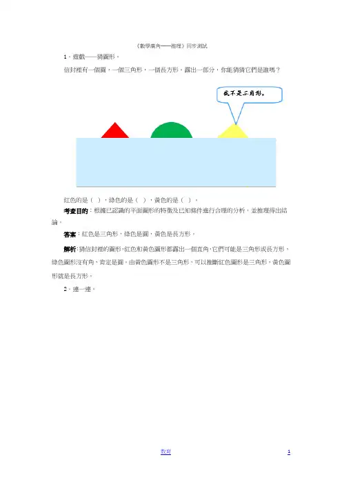 二年级下数学同步测试-数学广角──推理(含答案解析)-人教新课标