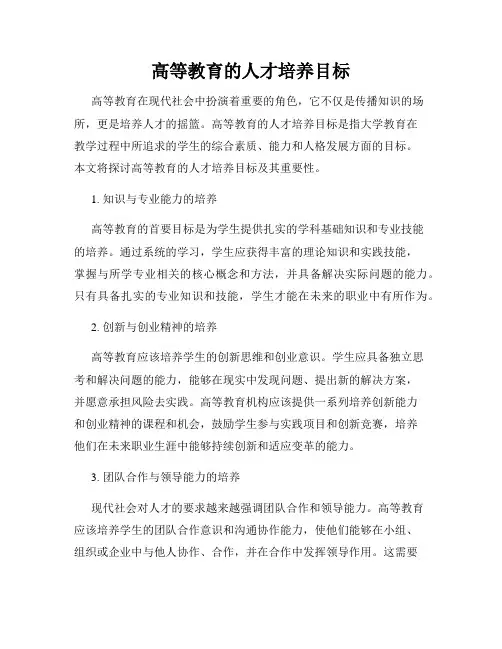 高等教育的人才培养目标