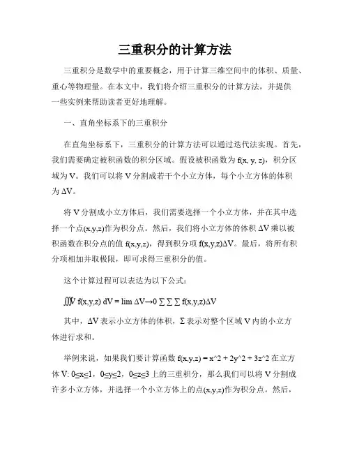 三重积分的计算方法