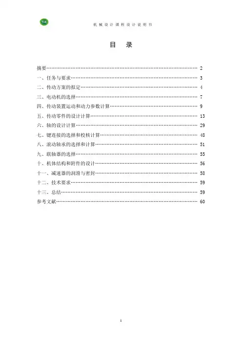 机械设计课程设计说明书